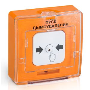 УДП 513-10 «ПУСК ДЫМОУДАЛЕНИЯ» (оранжевый) Устройство дистанционного пуска