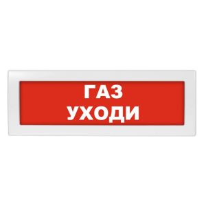 М-24 «Газ уходи» Оповещатель охранно-пожарный световой (табло)