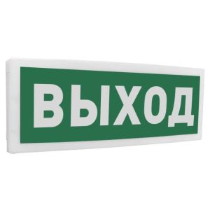 С2000Р-ОСТ исп.01 «Выход» Оповещатель световой радиоканальный