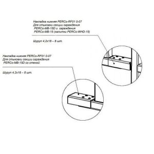 PERCo-RF01 0-07 Накладка нижняя