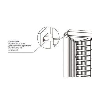 PERCo-RF01 0-11 Кронштейн