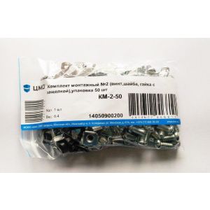 КМ-2-50 Комплект монтажный № 2 (уп. 50 шт)