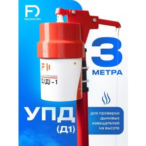 УПД-1 Базовый комплект Устройство проверки дымовых датчиков