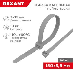 Хомут кабельный 3.6х150 нейл. сер. (уп.100шт) Rexant 07-0151-3