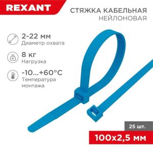 Хомут кабельный 2.5х100 нейл. син. (уп.25шт) Rexant 07-0105-25