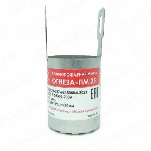 ОГНЕЗА-ПМ 25 муфта противопожарная, красный-серый Муфта противопожарная