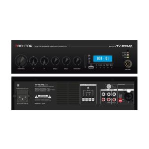 ВЕКТОР ТУ-120МД Микшер-усилитель комбинированный