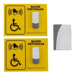 Комплект для МГН со шрифтом Брайля №20