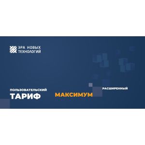 Тариф «Максимум» расширенный Код активации