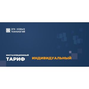 Тариф «Индивидуальный» Код активации