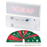 КОП-25 «Газ уходи», скрытая надпись Оповещатель охранно-пожарный световой (табло)