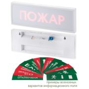 КОП-25П «Пожар», скрытая надпись Оповещатель охранно-пожарный световой (табло)