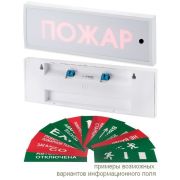 КОП-25ПС «Газ уходи», скрытая надпись Оповещатель охранно-пожарный комбинированный светозвуковой (табло)
