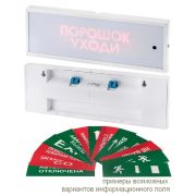 КОП-25С «Аэрозоль уходи», скрытая надпись Оповещатель охранно-пожарный комбинированный светозвуковой (табло)