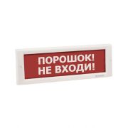 КРИСТАЛЛ-24 НИ «Порошок не входи» Оповещатель охранно-пожарный световой (табло)