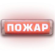 М-12/24 AQUA СН исп.1 «Пожар» Оповещатель световой