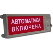Плазма-П220-СЗ «Выход» Оповещатель охранно-пожарный комбинированный светозвуковой (табло), промышленное исполнение