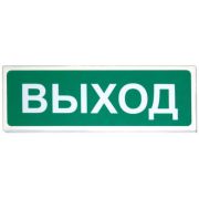 Призма-102 «Выход» Оповещатель охранно-пожарный световой (табло)