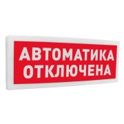 С2000Р-ОСТ исп.02 «Автоматика отключена» Оповещатель световой радиоканальный