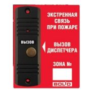 Рупор-ДА исп.02 Абонентская вызывная панель