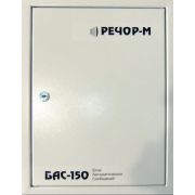 БАС-150/4 Центральный блок системы РЕЧОР-М, 150 Вт