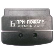 Ручка к ИПР 535/В «Север» Ручка для извещателя пожарного ручного взрывозащищённого ИП 535/В «Север»
