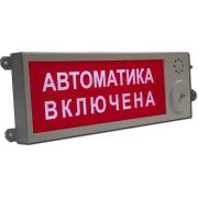 Плазма-Ехi-СЗ (Плазма-Exi-СЗ) «Выход» Оповещатель охранно-пожарный комбинированный светозвуковой взрывозащищённый (табло)