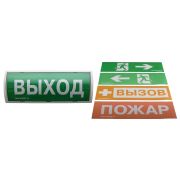 Табло-РР-ПРО 220 Оповещатель пожарный световой со встроенным ретранслятором