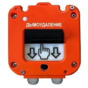 УДП 535-26 «Север» «Пуск Дымоудаления», новый корпус, пластиковый ввод 13-18 мм Устройство дистанционного пуска