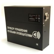 С-К-120М (черный корпус) Прибор управления речевыми оповещателями
