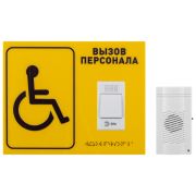Комплект для МГН со шрифтом Брайля №13
