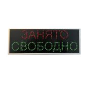 Табло Свободно-Занято с проводным пультом